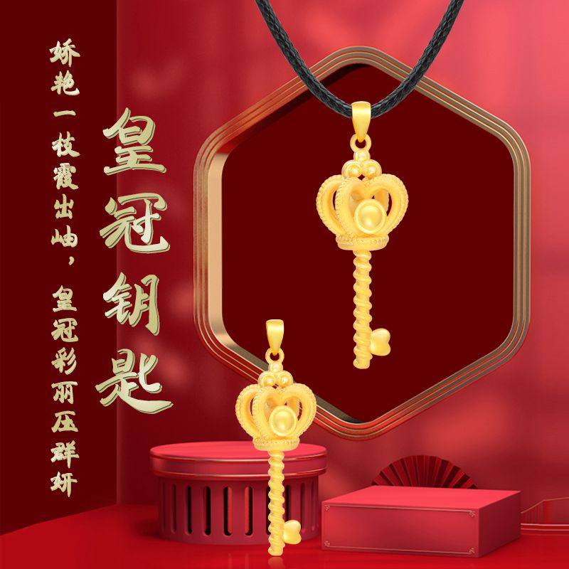 喜伴珠宝 3d硬金钥匙黄金吊坠女款999足金皇冠爱心钥匙七夕节礼物