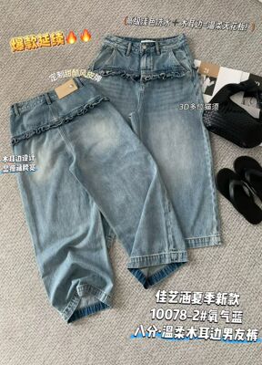 佳艺涵-10078-2夏上新八分男友裤木耳边牛仔裤