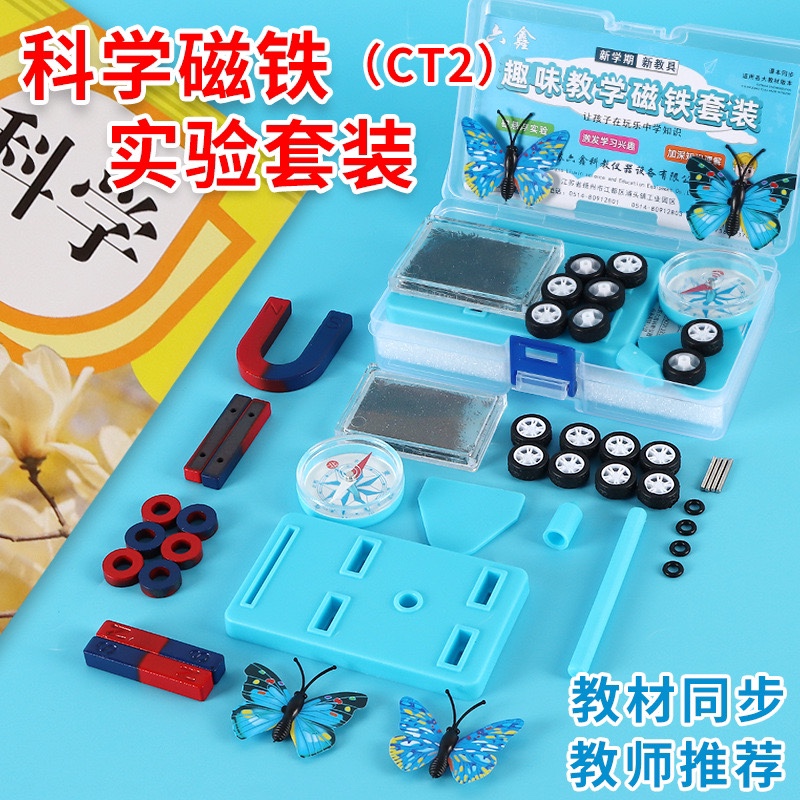 科学实验磁铁套装条形磁力小车