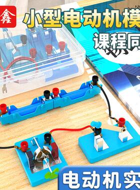 小型电动机模型实验套装diy电动小马达科技小制作磁力发电电动机
