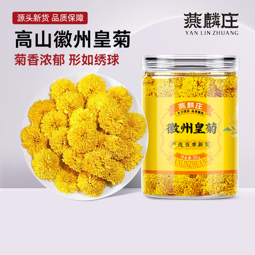 菊花茶徽州婺源正品黄山特级金丝