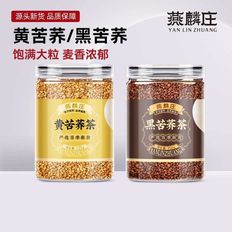 黄苦荞茶正品大麦四川大凉山475g麦香型荞麦茶特产级官方旗舰店