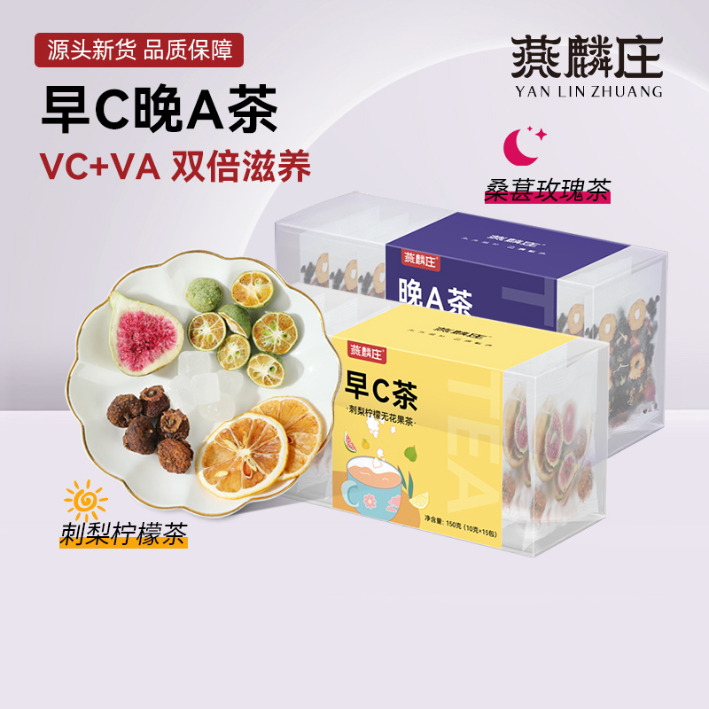 桑葚玫瑰花枸杞燕麟庄