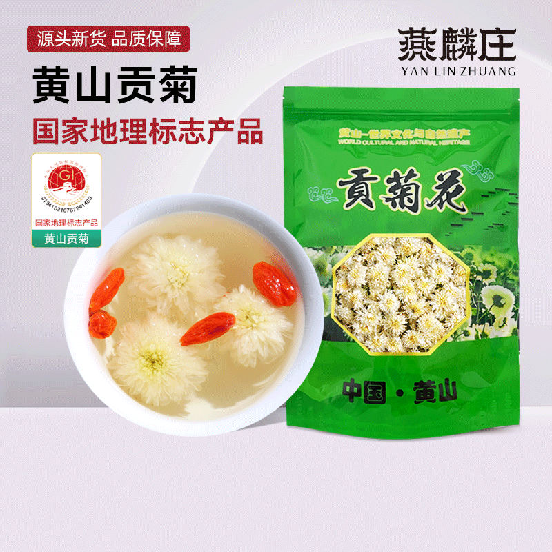 贡菊黄山贡菊花茶贡菊花250g白菊花散装特产级正品官方旗舰店