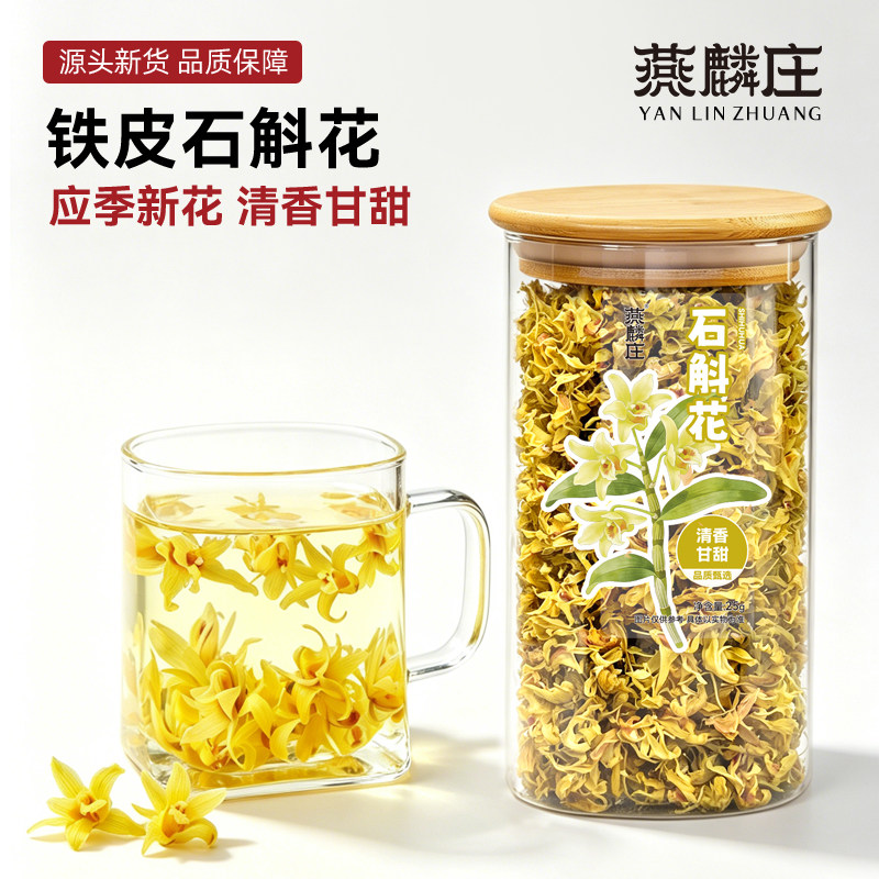霍山铁皮石斛花茶干花新鲜石斛花泡水养生花茶正品官方旗舰店