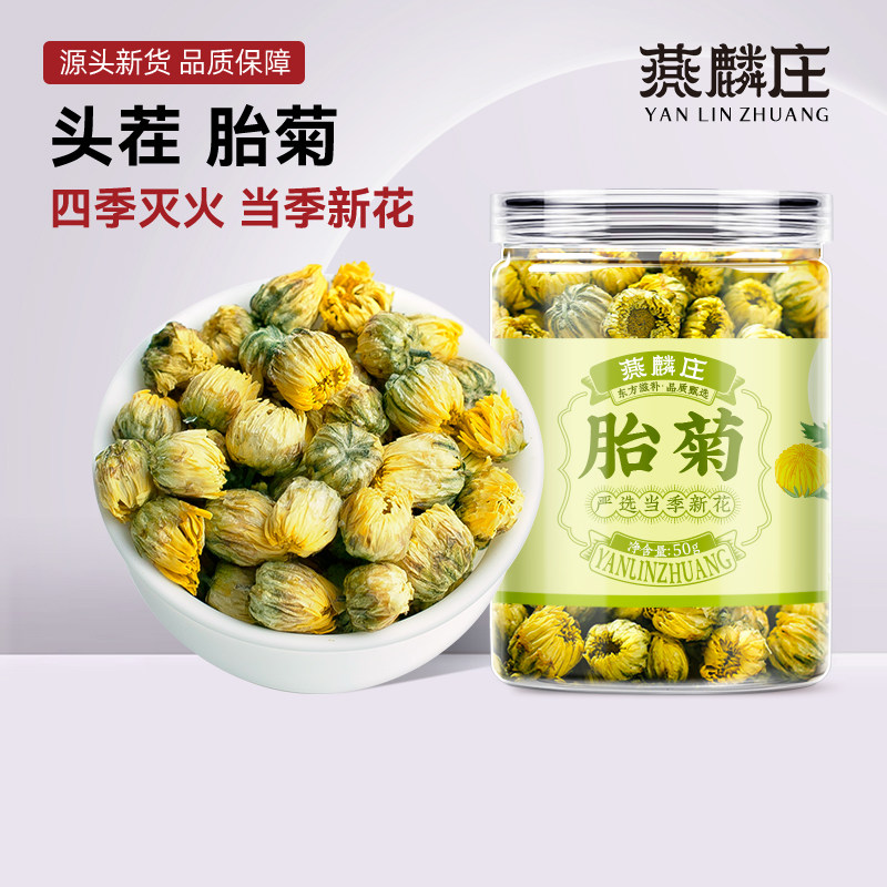 胎菊菊花茶特产级桐乡菊花茶胎菊白菊花茶杭菊正品官方旗舰店