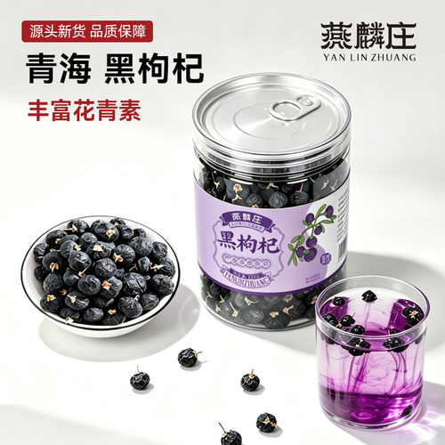 黑枸杞桑葚玫瑰花茶正宗黑枸杞