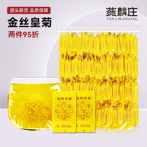 金丝皇菊满元送红枸杞