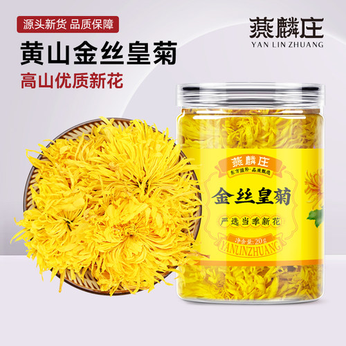 菊花茶金丝皇菊黄菊一朵一杯