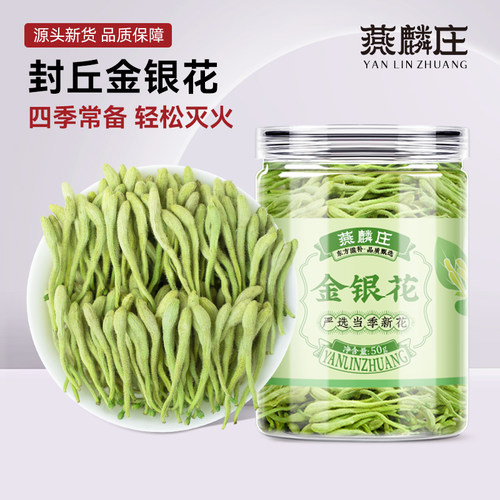 封丘金银花满送枸杞