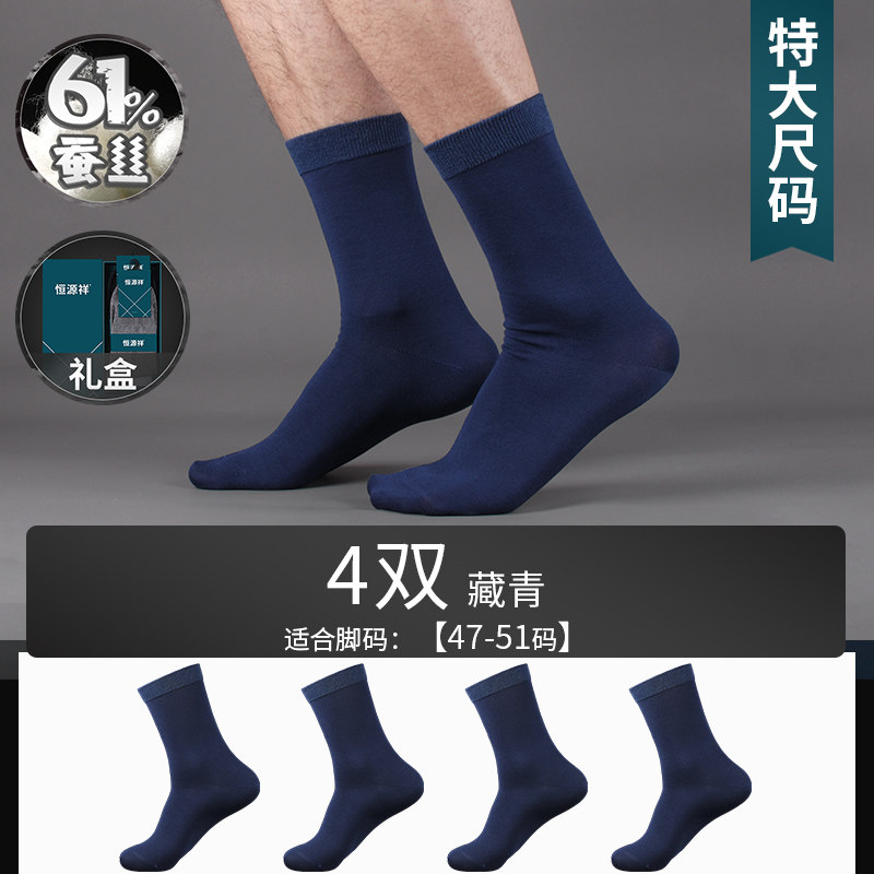 Hengyuanxiang Extra Large Size Men's Socks for Summer, Thin Mulberry Silk, Sizes 44-48-51, Extra Wide and Thick Silk Men's Socks