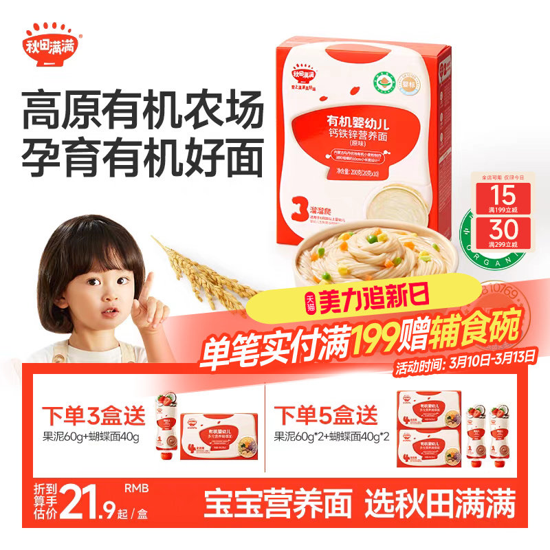 秋田满满儿童面条无添加食用盐白砂糖挂面婴幼儿宝宝营养早餐面条