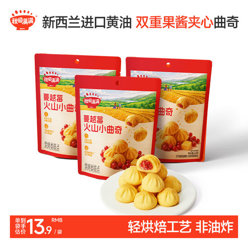 秋田满满夹心小曲奇 无食用盐添加饼干零食_送宝宝婴儿辅食谱