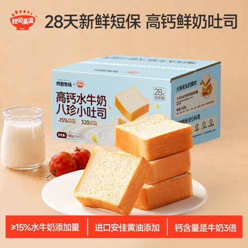 秋田满满高钙水牛奶吐司面包