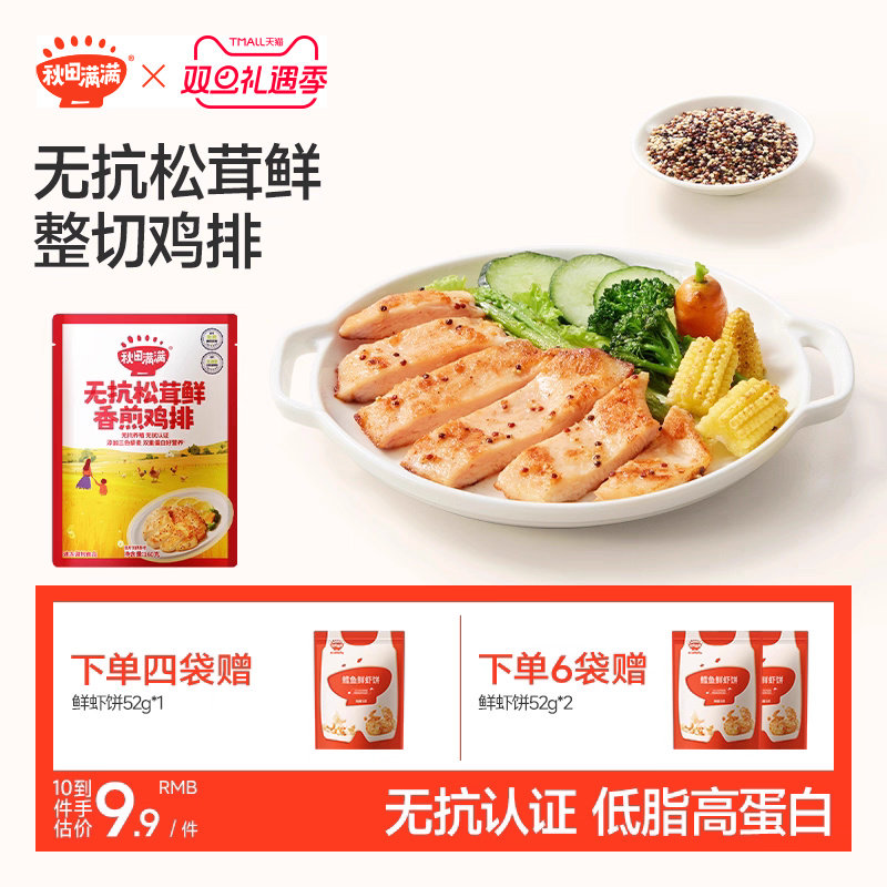 秋田满满无抗鸡排松茸鲜香煎半成品冷冻食材儿童早餐奥尔良鸡胸肉