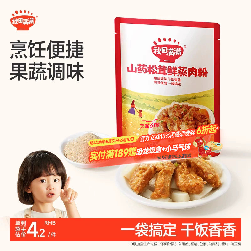 秋田满满山药松茸蒸肉粉蒸肉排骨专用米粉儿童辅食调料调味料味品