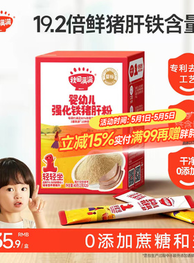 秋田满满婴幼儿辅食猪肝粉专用拌饭食用宝宝辅食强化铁肝粉调味粉