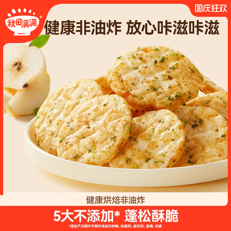 秋田满满小圆米饼饼干宝宝零食