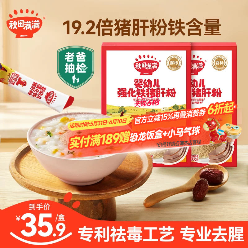 婴幼儿猪肝粉秋田满满