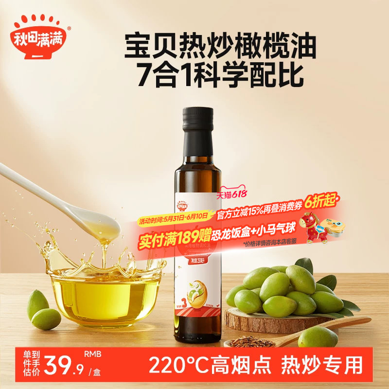 秋田满满橄榄油热炒油核桃油亚麻籽油家用专用送宝宝婴幼儿辅食谱