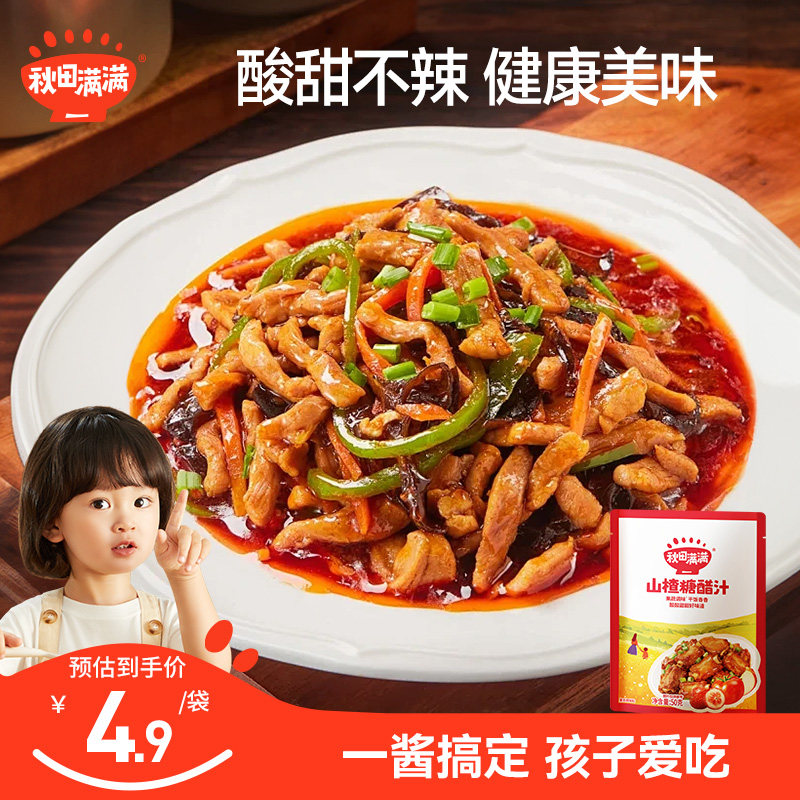 秋田满满不辣的鱼香肉丝酱料包儿童酸甜糖汁料理包送宝宝辅食食谱