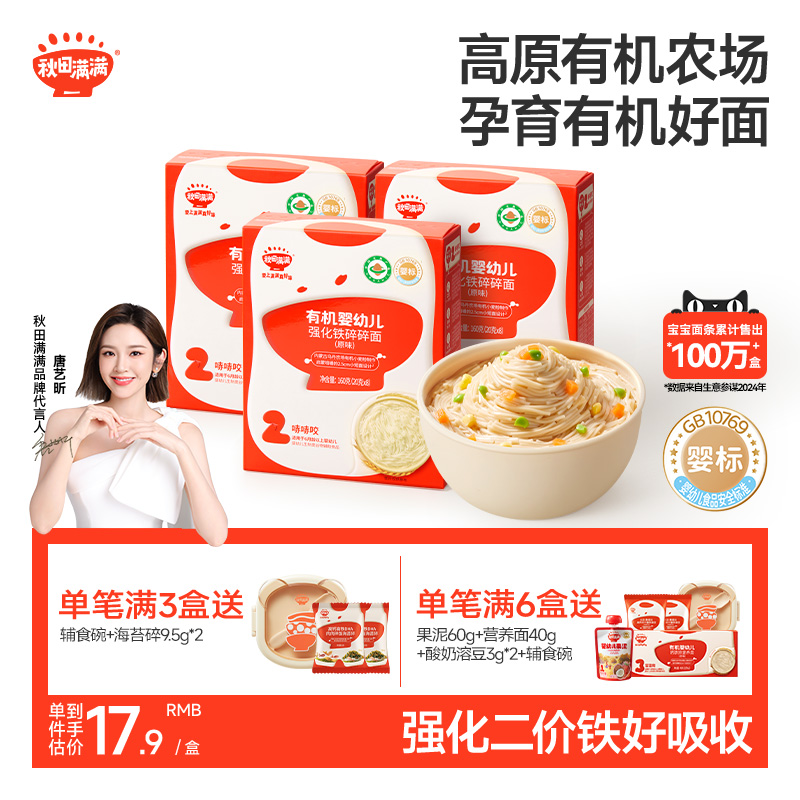 秋田满满碎碎面 婴幼儿辅食 宝宝面条无添加盐有机短面婴儿面条