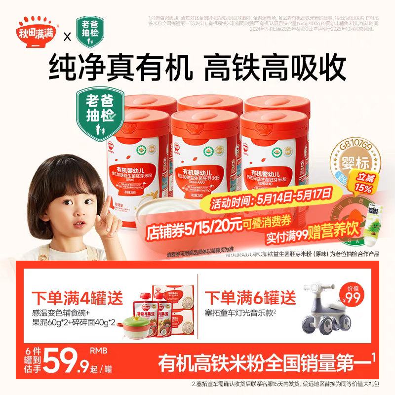 秋田满满有机米粉婴幼儿营养米粉宝宝辅食米粉婴儿米糊6个月4罐装