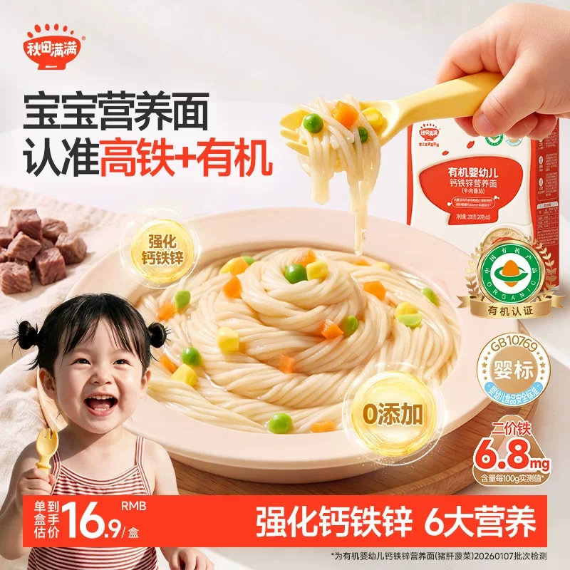 秋田满满宝宝面条碎碎面婴儿无添加盐有机儿童辅食营养面食粒粒面