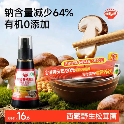宝宝酱油减钠64%无添加