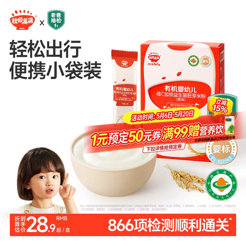 秋田满满有机高铁米粉米糊6月+婴幼儿大米粉宝宝辅食米粥婴儿米粉