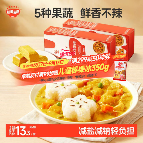 儿童果蔬咖喱块鲜香不辣