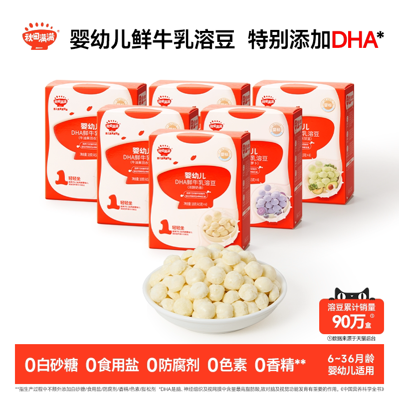 秋田满满婴幼儿DHA溶豆 婴儿益生菌奶豆6个月以上无添加宝宝零食