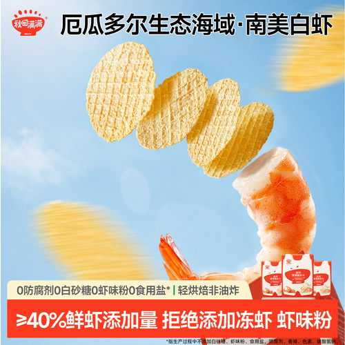 ≥40%虾肉含量拒绝虾味粉、冻虾