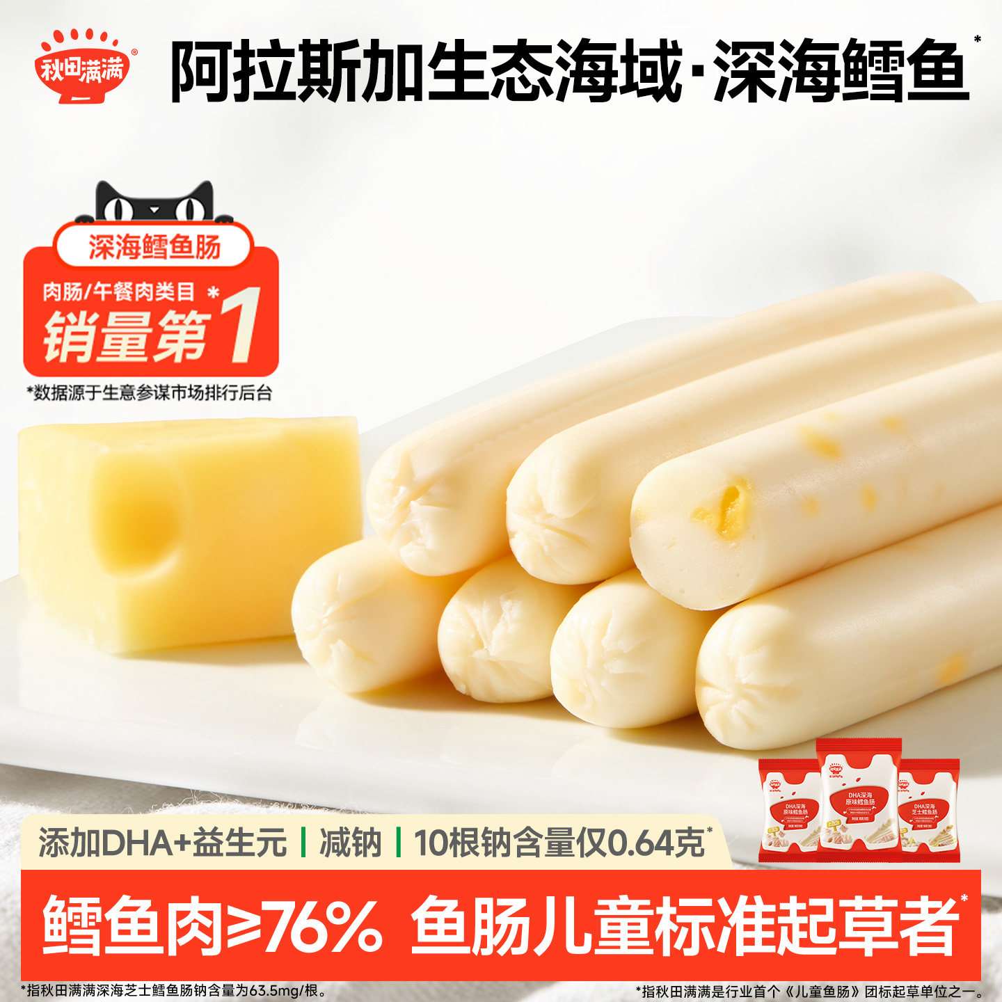 秋田满满DHA深海鳕鱼肠 无添加食用盐零食送儿童宝宝婴幼儿食谱