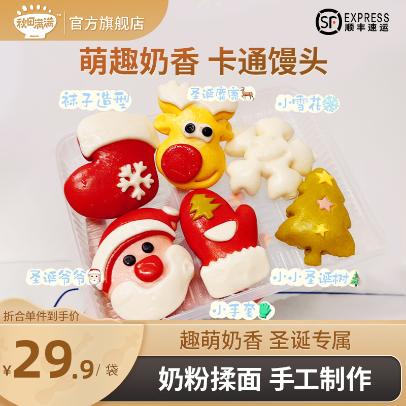 秋田滿滿卡通饅頭果蔬圣誕饅頭主食兒童早餐半成品送寶寶輔食食譜_秋田滿滿旗艦店_糧油調味_速食_干貨_烘焙