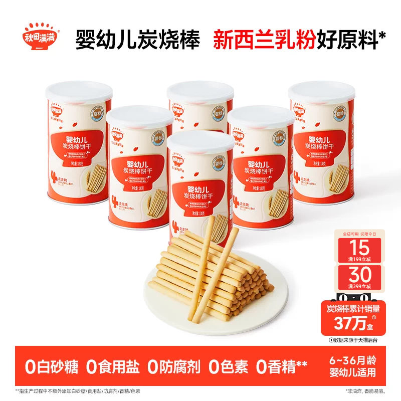 秋田满满婴幼儿炭烧棒 婴儿磨牙饼干6个月以上无添加宝宝零食