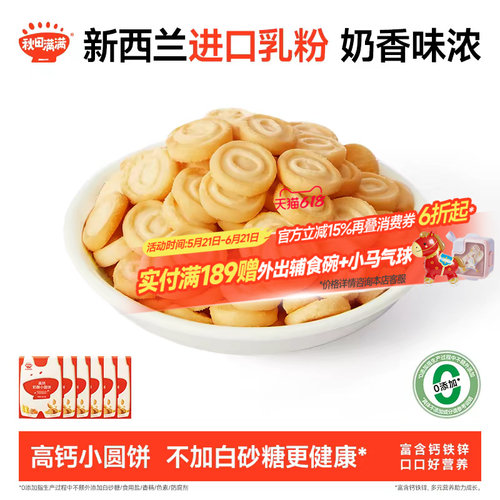 秋田满满奶酪小圆饼 高钙烘焙非油炸饼干零食_送宝宝婴儿辅食谱