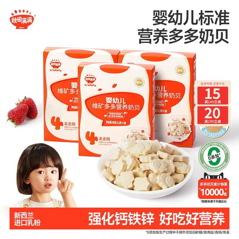 秋田满满婴儿奶贝 婴幼儿高钙奶片6个月以上无添加儿童宝宝零食,婴童食品,奶片,淘宝优惠券,粉丝福利购,淘宝优惠卷