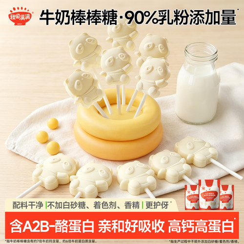 秋田满满高钙添加零食牛乳奶片