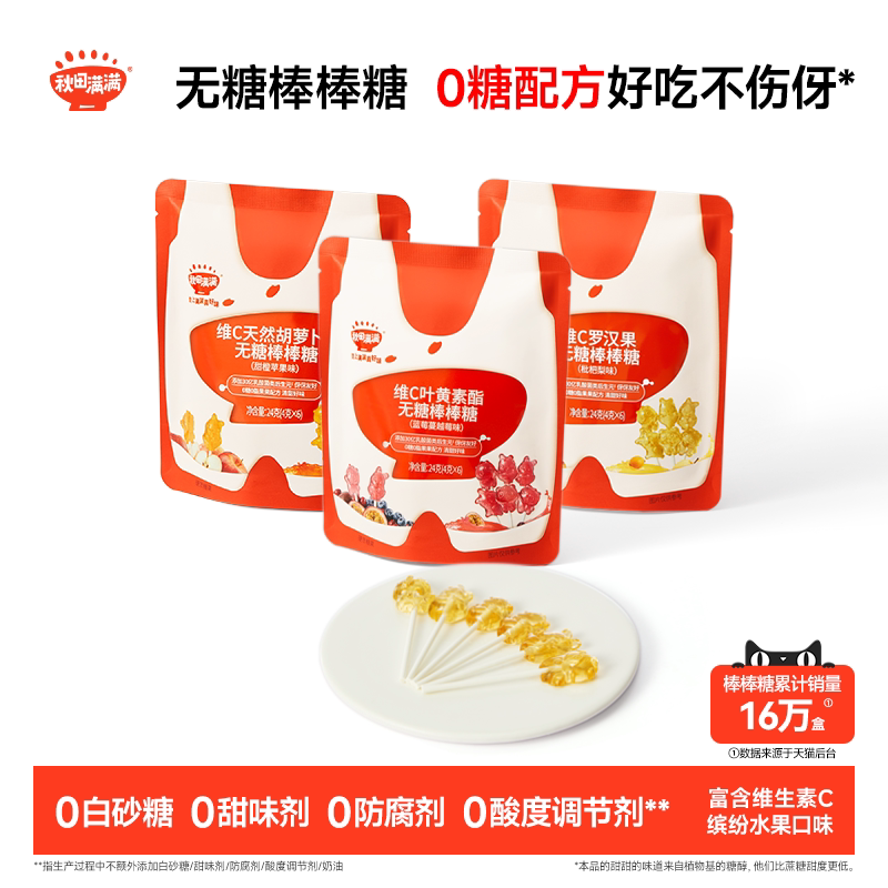 秋田满满无糖棒棒糖 不伤牙糖果无添加_送婴儿婴幼儿儿童宝宝食谱