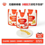 秋田满满无糖棒棒糖 不伤牙糖果无添加_送婴儿婴幼儿儿童宝宝食谱