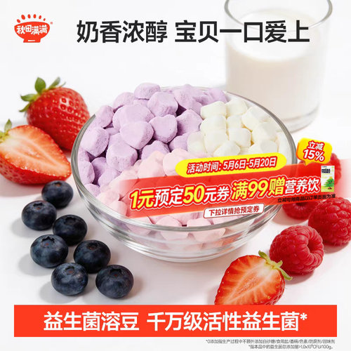 秋田满满益生菌酸奶溶豆