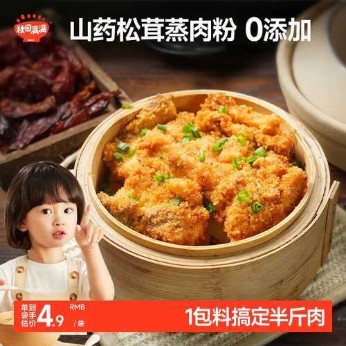 儿童蒸肉粉蒸肉米粉专用