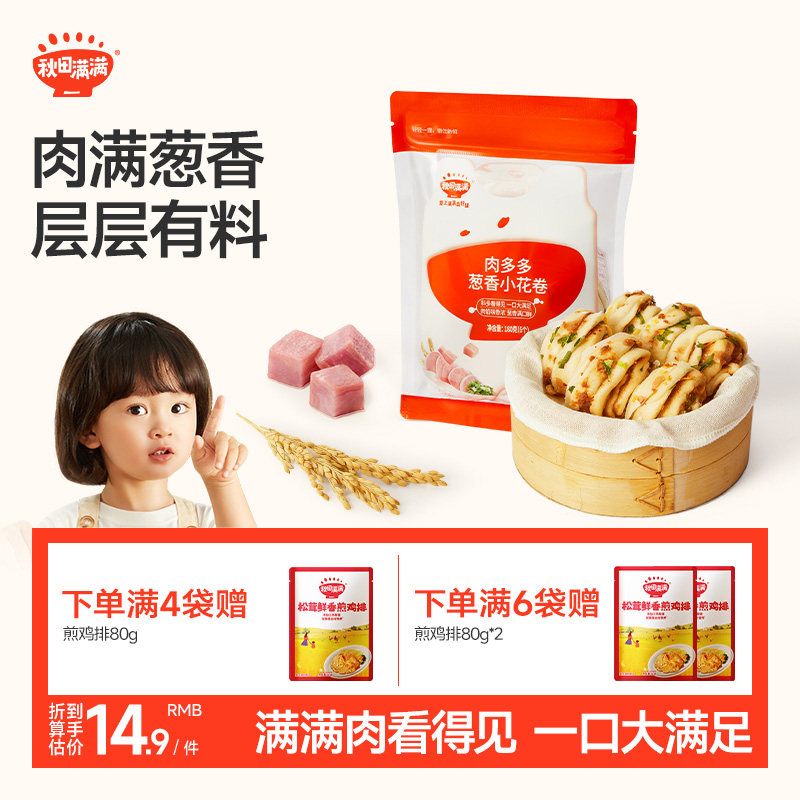 秋田满满肉多多小花卷卡通馒头包子早餐包点，送婴幼儿童辅食食谱