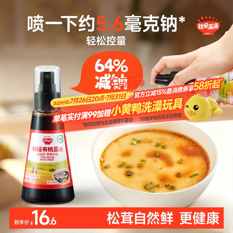 秋田满满有机酱油0添加减钠减盐儿童可用调味料拌饭送宝宝辅食谱