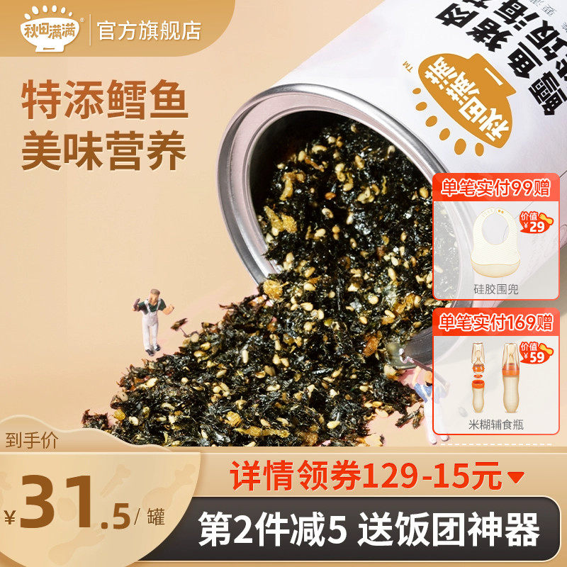秋田满满鳕鱼海苔碎拌饭紫菜即食无添加饭团,送宝宝婴儿童辅食谱怎么样,好用不?