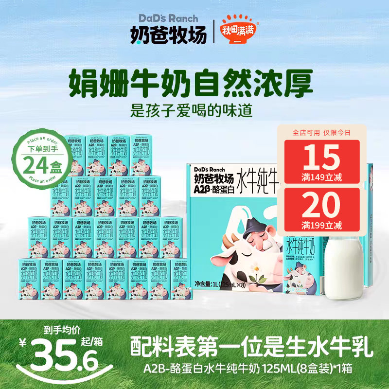 秋田满满奶爸牧场A2β-酪蛋白水牛纯牛奶蛋白高钙乳儿童营养奶