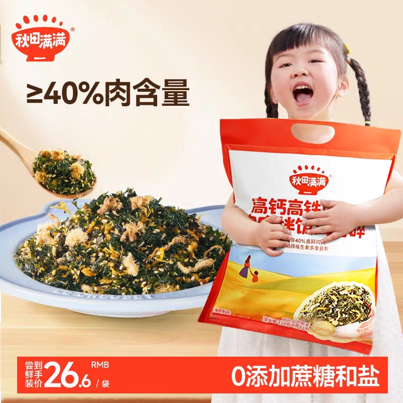 秋田满满高钙拌饭海苔碎无添加盐紫菜肉松料，送宝宝婴儿童辅食谱