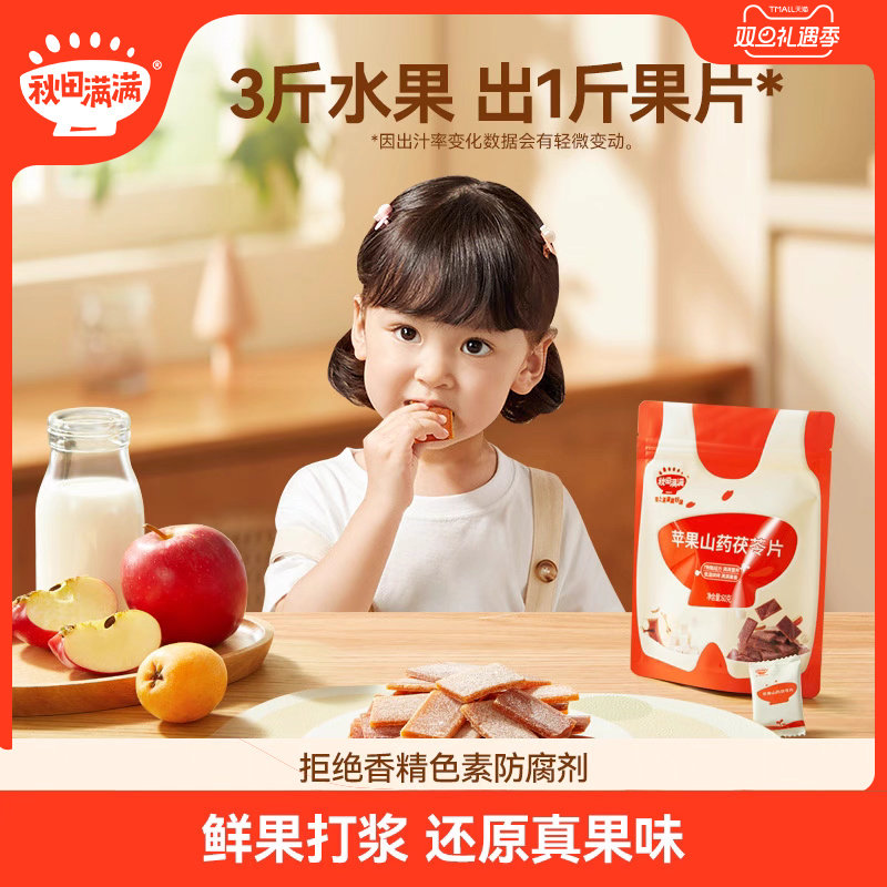 秋田满满山楂片苹果山药茯苓果片儿童零食 山楂棒果肉条零食组合
