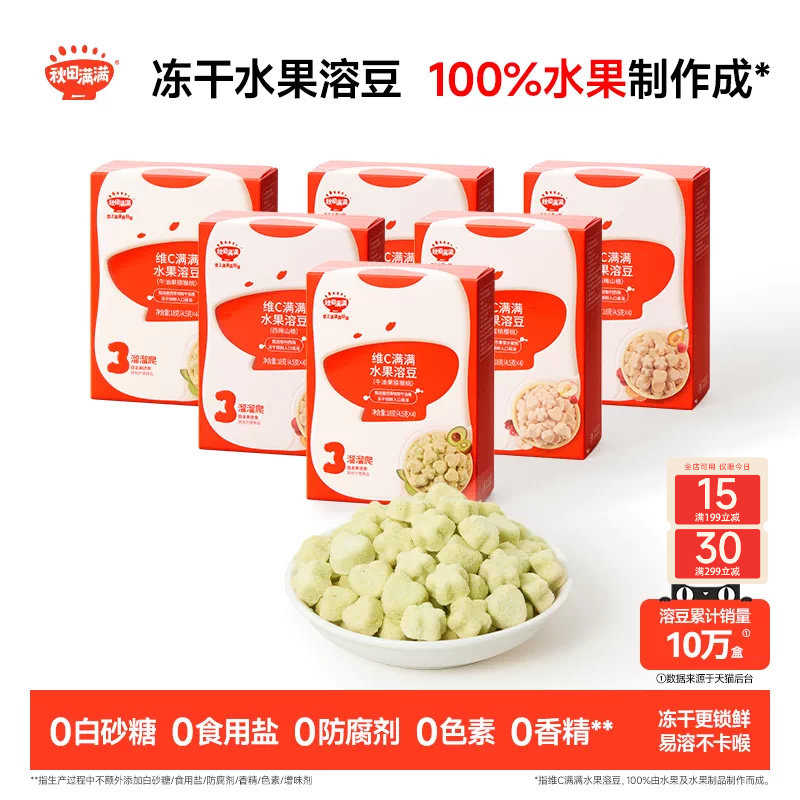秋田满满冻干水果溶豆 溶溶豆送6个月以上无添加婴幼儿童宝宝零食